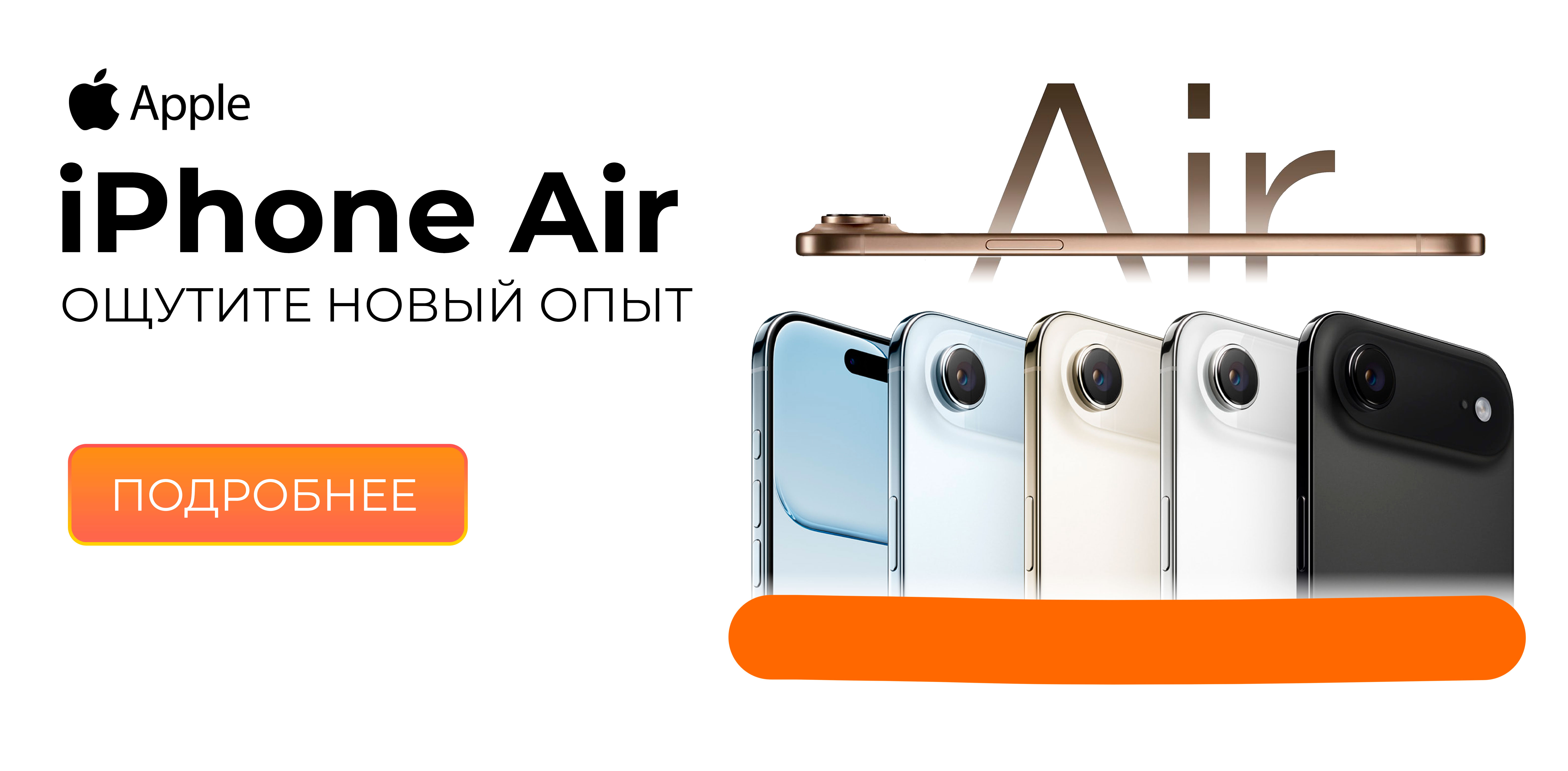 iPhone Air