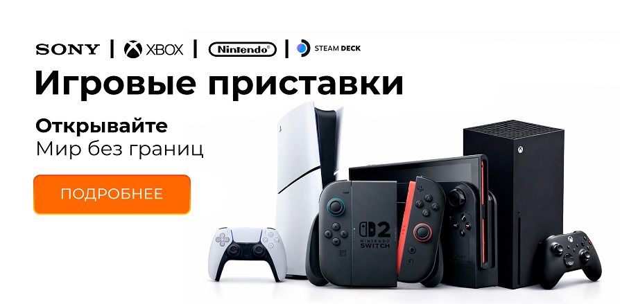 Игровые приставки