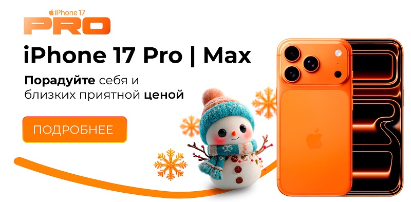 iPhone 17 Pro новогодний
