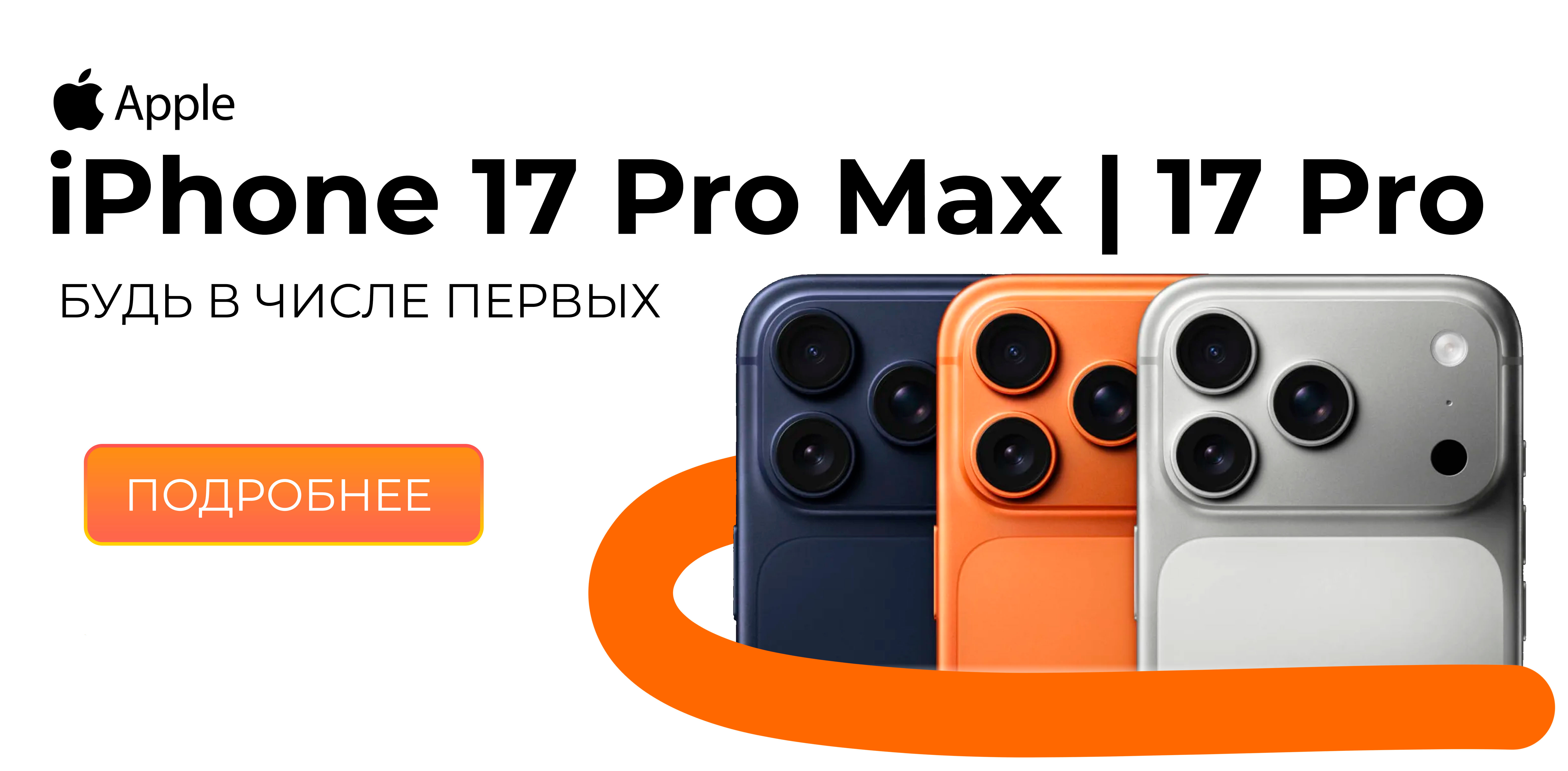 iPhone 17 Pro/ 17 Pro Max