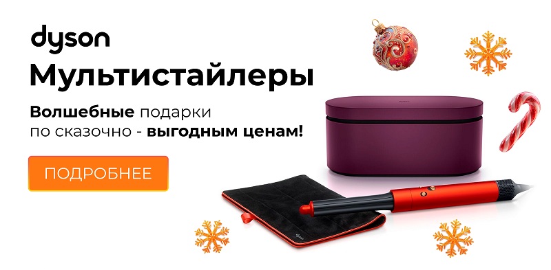 Dyson новогодний